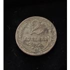 2 копейки 1924 г. Отличные. НЕ чищены