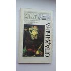 Спадчына. 1997-5