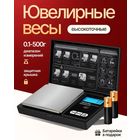 Высокоточные ювелирные весы 0-500 грамм