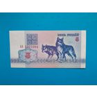 5 рублей 1992 года. Беларусь. Серия АА. аUNC.
