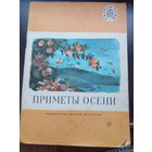 Стихи,рассказы, сказки.Приметы осени