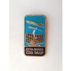 День войск ПВО СССР. 630.