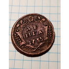 Деньга Российская Империя 1735 год