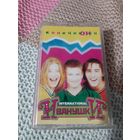 Кассета Иванушки INTERNATIONAL. Конечно он