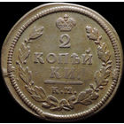 2 копейки 1814 КМ АМ, Отличная! С 1 Рубля! Смотрите другие лоты!