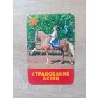 Календарик 1983