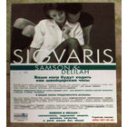 Рекламный буклет чулочно-носочные изделия Sigvaris борьба с варикозом нижних конечностей