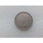 1 рубль СССР