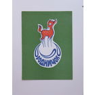 Календарик Зорька пионерия БССР  1989  8,8х11,8 см