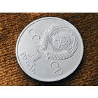 СССР. 1 рубль 1981 - Советско-Болгарская дружба, "Дружба навеки". Брак, двойной (ветвящийся) раскол штемпеля аверса + выкрошка. Торг.