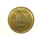 3 копейки 1982 aUNC #K