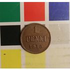 Финляндия 1 пенни 1913