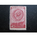 СССР 1949 Загорский 1383 день конституции чистая