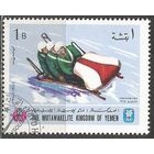 Йемен(королевство). Олимпиада Гренобль'68. Бобслей. 1968г. Mi#454.