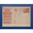 СССР 1932 Рекламная ПК Реклама минеральных удобрений. Прошла почту.