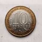 10 рублей 2013 года  Российская Федерация. Республика Северная Осетия-Алания (СПМД). Красивая монета!
