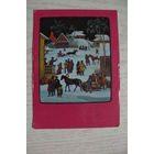 Календарик, 1977, Чижов М., Коллективизация, из серии "Русские народные промыслы. Федоскино".