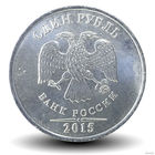 1 рубль 2015 ММД Россия UNC (Магнитная)
