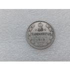 20 копеек 1873
