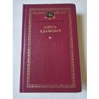 Алесь Адамовiч. Беларускi кнiгазбор