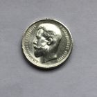 50 копеек 1912 Э*Б
