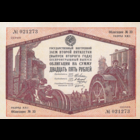 [КОПИЯ] Облигация 25 рублей 1934г. водяной знак