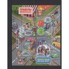 Беларусь 2025 Малый лист "Правила дорожного движения" Детская филателия