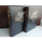 Аркадий Стругацкий. Борис Стругацкий. Избранное в двух томах.