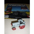 Тракторы. Выпуск 8. Фордзон-Путиловец.