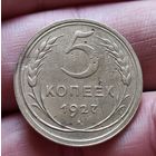 5 копеек 1927