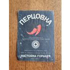 Этикетка от спиртного. БССР.