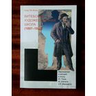 Витебская художественная школа (1897 - 1923)