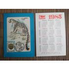 Карманный календарик.1985 год. Филателия. Ирбис