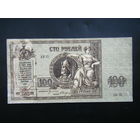 100 рублей 1918г. Ростов на Дону. Добровольческая армия генерала Деникина.