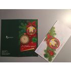 Открытка и конверт С Новым годом