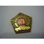 ДОСААФ БССР . РАМК