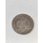 Медаль школьная БССР серебряная. 40 мм. Тип-1.