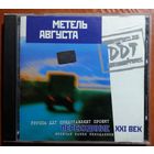 CD DDT / ДДТ – Метель Августа (2001)