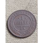 Распродажа - 1 копейка 1875г.,Александр 2