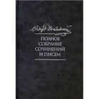 Федор Достоевский. Полное собрание сочинений и писем в 35 томах. Том 9. Вечный муж. Рукописные материалы