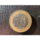 Турция. 50 куруш.2005. С 20 копеек. Распродажа коллекции. Смотрите другие лоты.