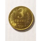 Узбекистан 3 тийин 1994