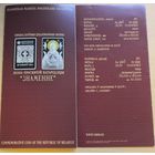 Буклет к монете икона Пресвятой Богородицы Знамение