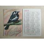 Карманный календарик. Птицы. 1983 год
