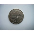 Рубль  ДРУЖБА НАВЕКИ 1981г.