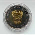 Украина 5 гривен 2014,Тернопольская область