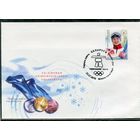 Беларусь 2010. КПД. Зимние олимпийские игры. Медалисты. Комплект из трех конвертов