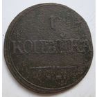 1 копейка 1832г.