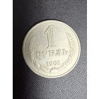 1 рубль 1961 года . Хорошее состояние. С 1 рубля