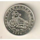 Таджикистан 1 сомони 2006 Год Арийской цивилизации - Царская охота